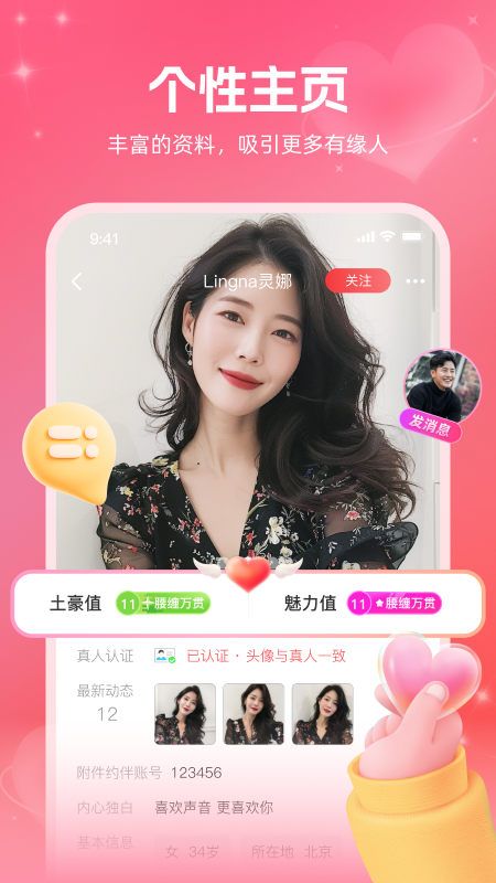 附近约伴手机软件app截图