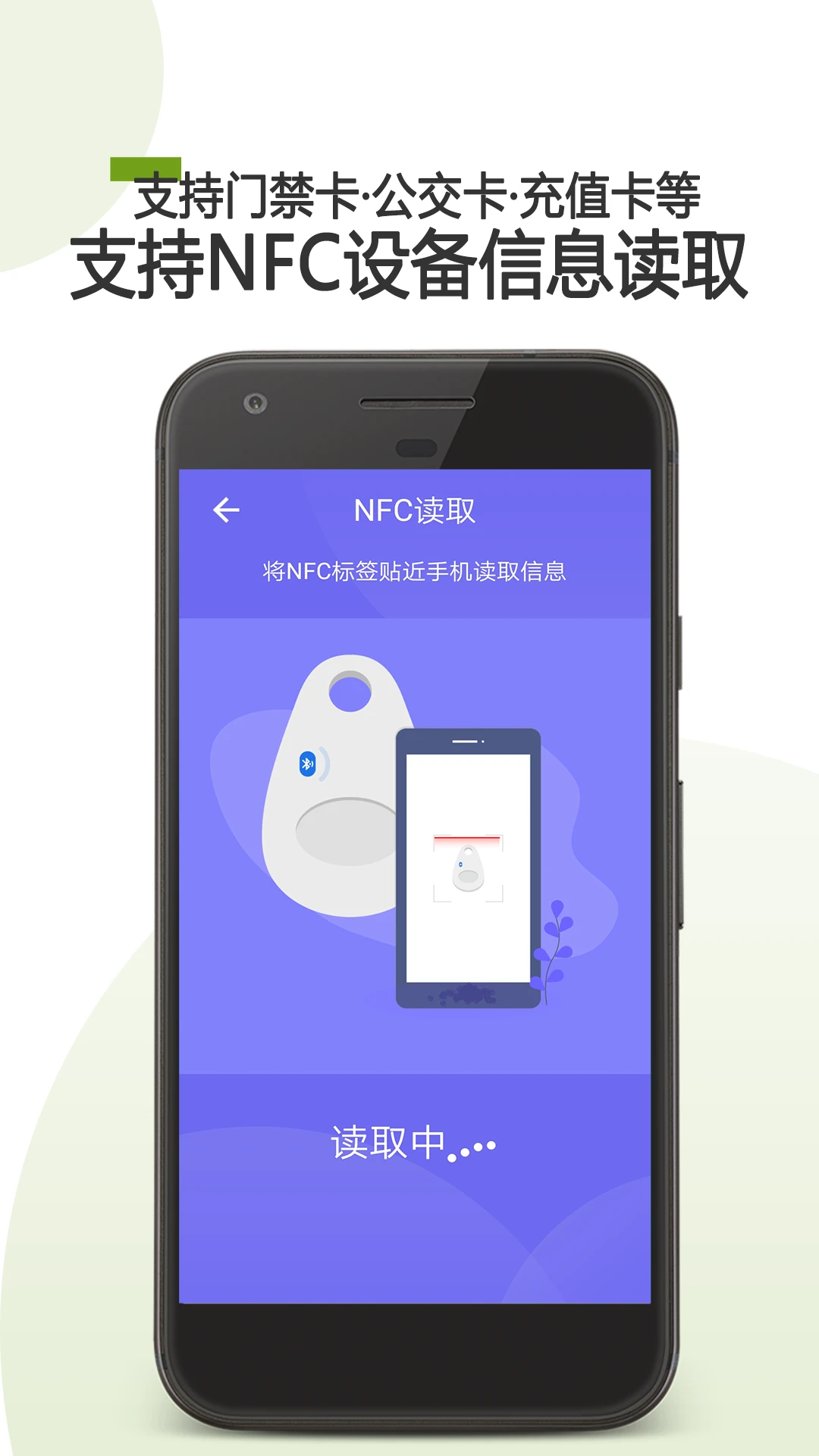 手机门禁卡NFC手机软件app截图