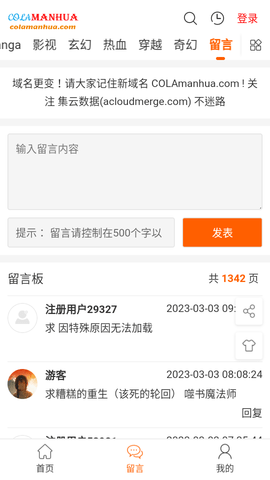 cola漫画 2025最新版手机软件app截图 cola漫画 2025最新版手机软件app截图