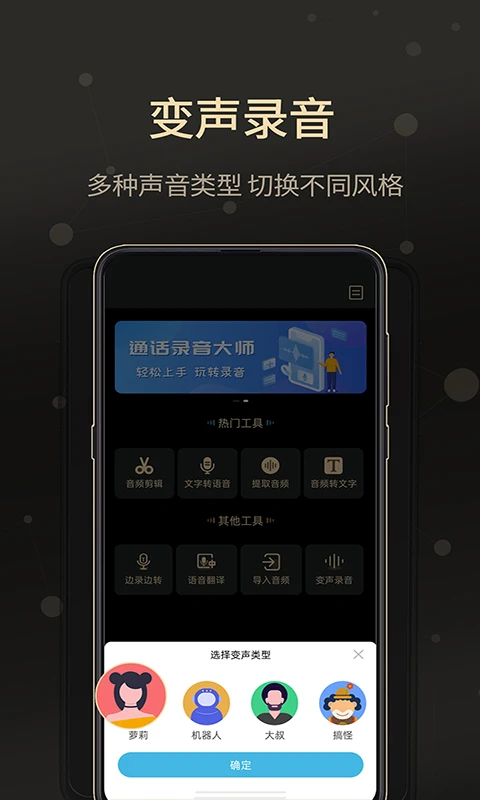 通话录音大师手机软件app截图