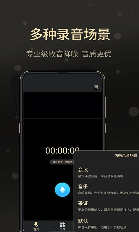 通话录音大师手机软件app截图