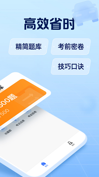 驾考在线手机软件app截图