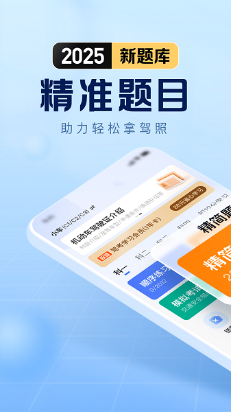 驾考在线手机软件app截图