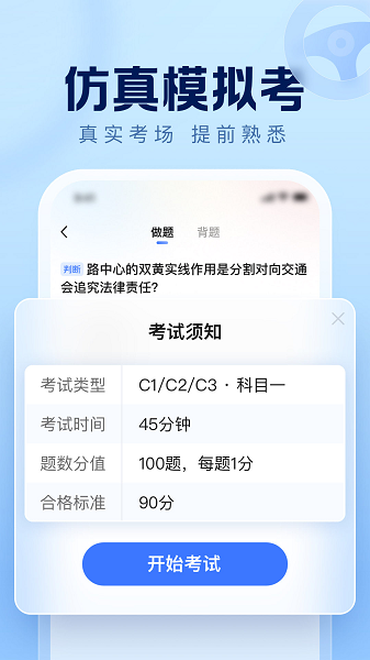 驾考在线手机软件app截图