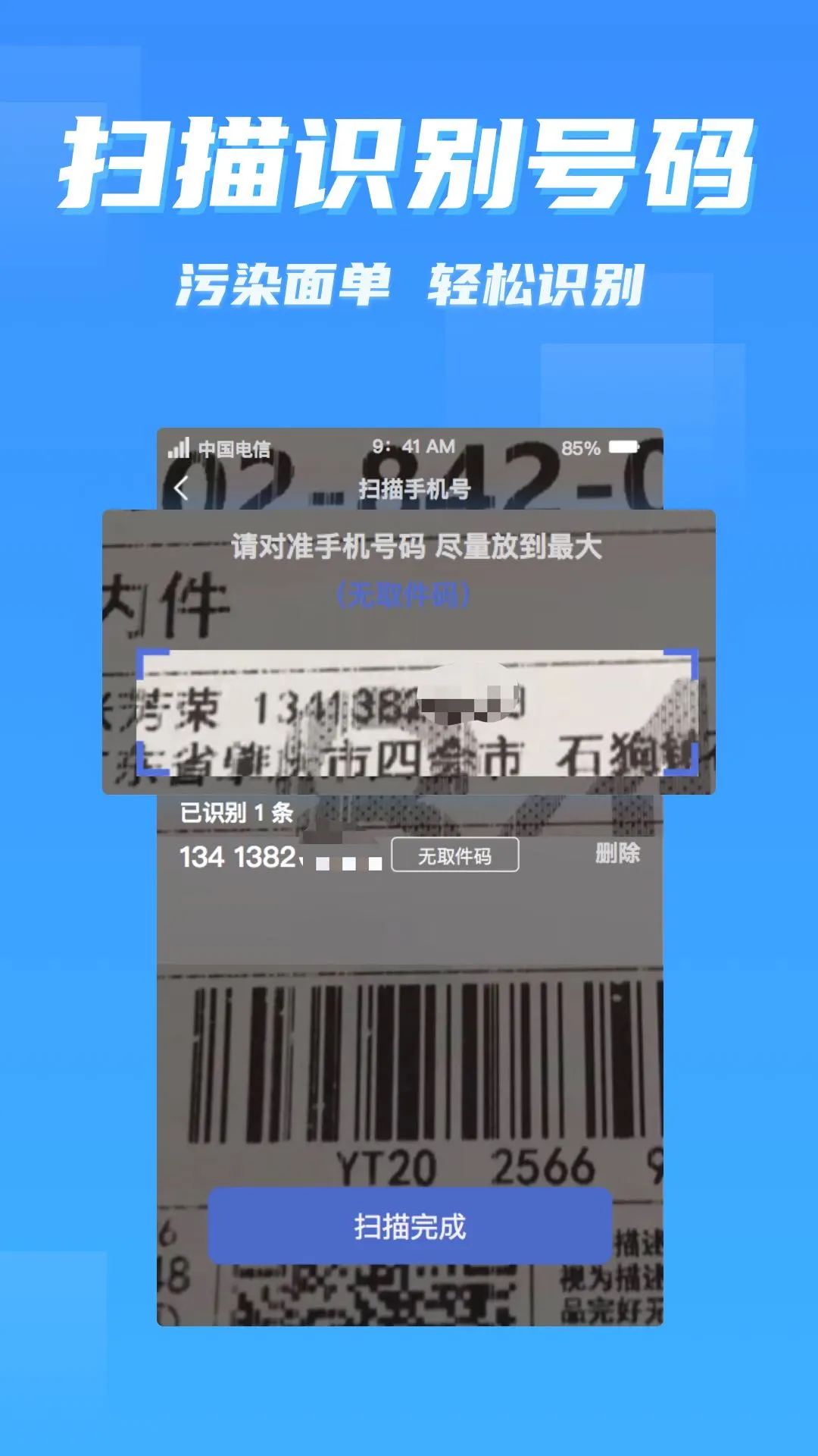 派件助手 官方正版手机软件app截图
