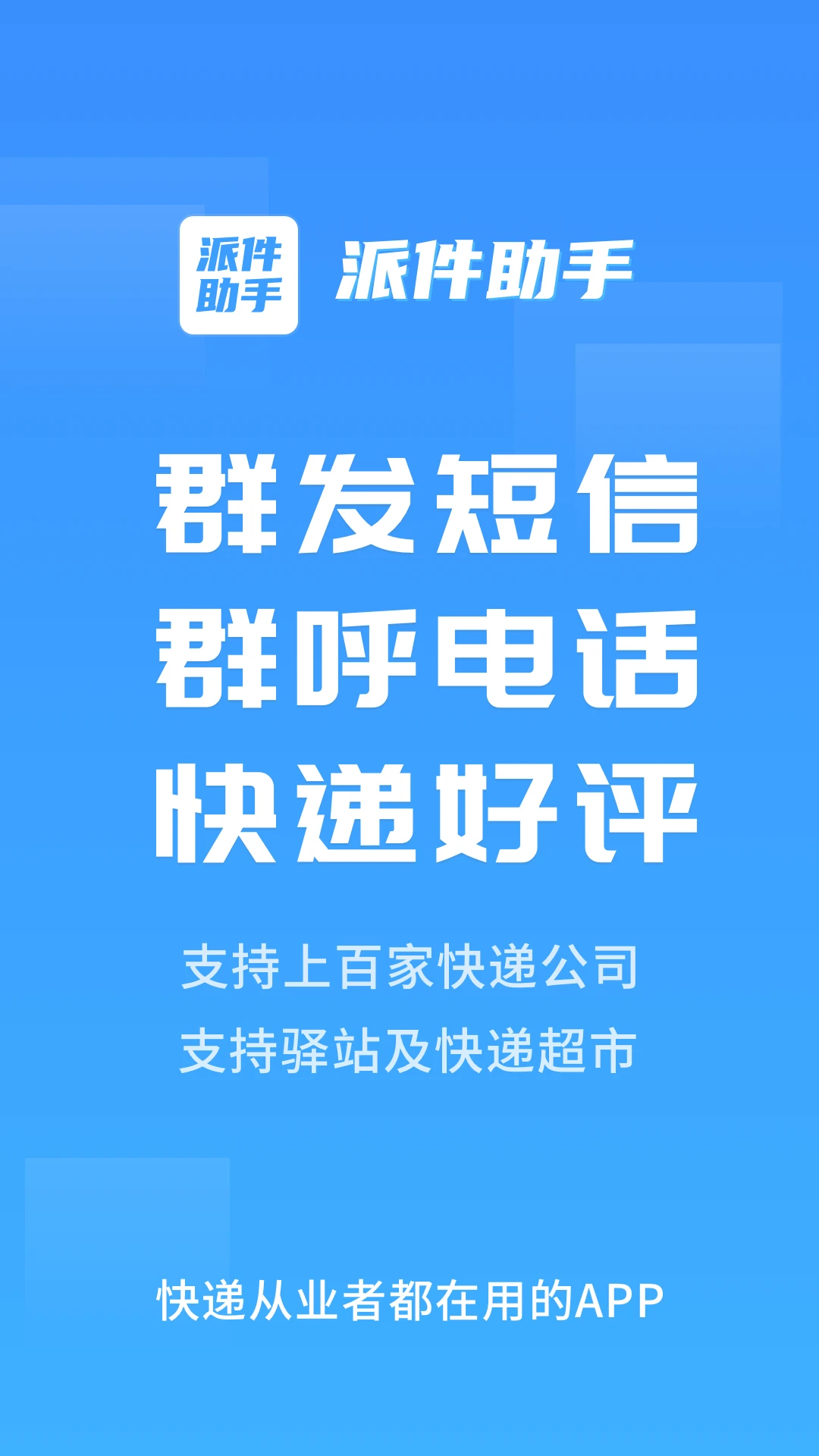 派件助手 官方正版手机软件app截图
