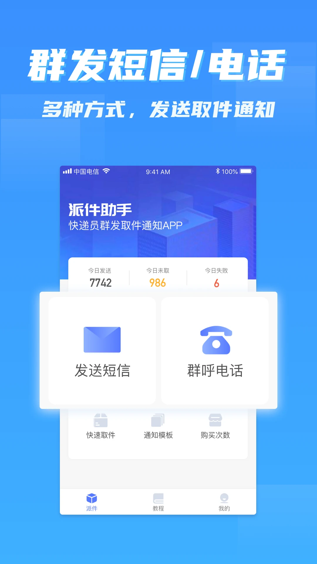 派件助手 官方正版手机软件app截图