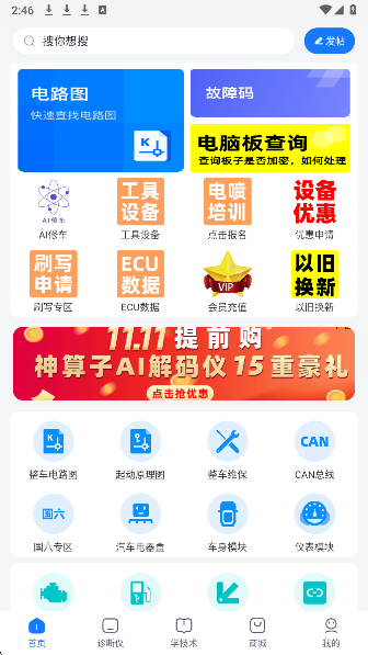 共轨之家手机软件app截图