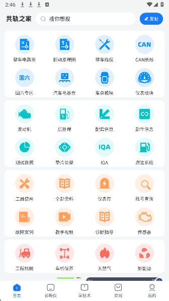 共轨之家手机软件app截图