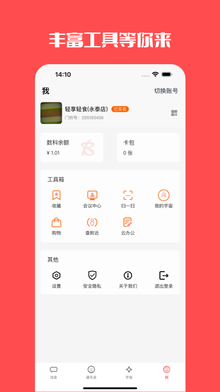 门铃宝宝手机软件app截图