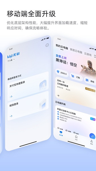无影云电脑 手机版手机软件app截图 无影云电脑 手机版手机软件app截图