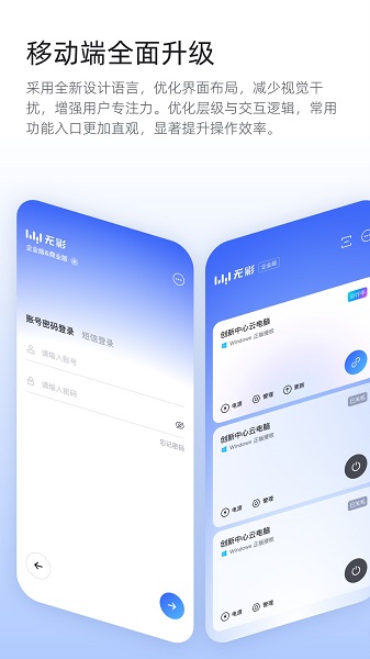 无影云电脑 手机版手机软件app截图 无影云电脑 手机版手机软件app截图
