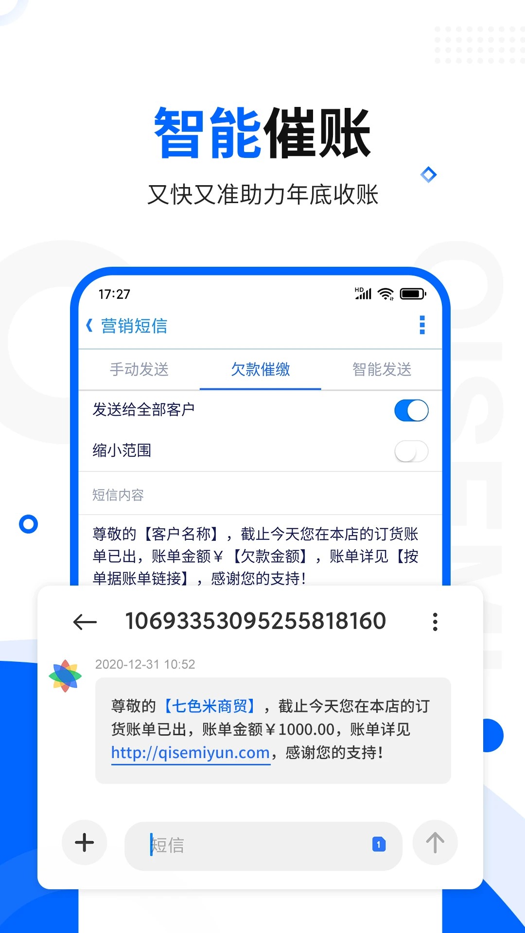 七色米进销存手机软件app截图