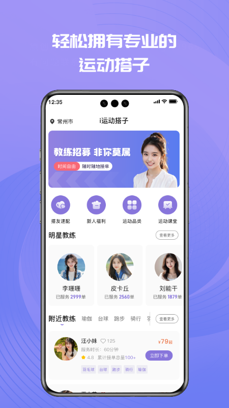 i运动搭子手机软件app截图