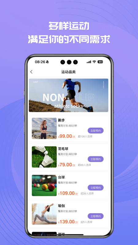 i运动搭子手机软件app截图