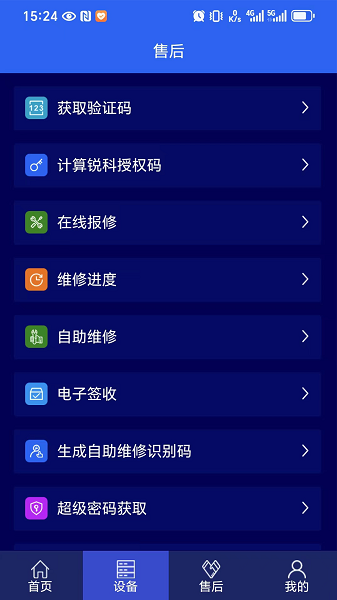 激光智联手机软件app截图