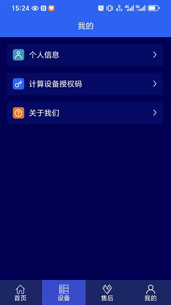 激光智联手机软件app截图