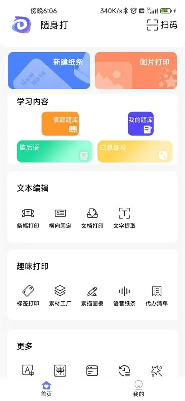 随身打手机软件app截图