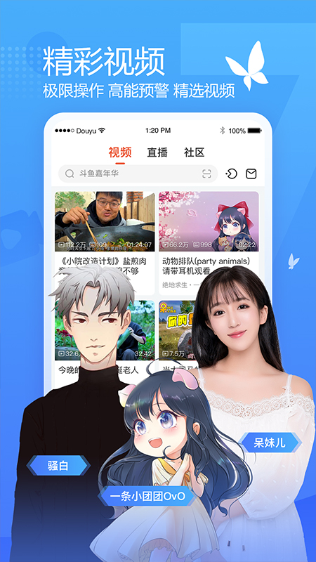 斗鱼tv直播 官方正版手机软件app截图