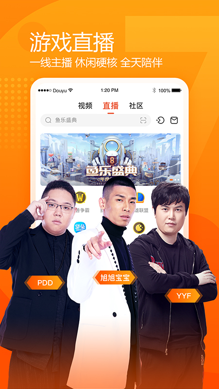 斗鱼tv直播 官方正版手机软件app截图