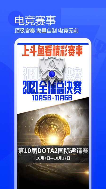 斗鱼tv直播 官方正版手机软件app截图