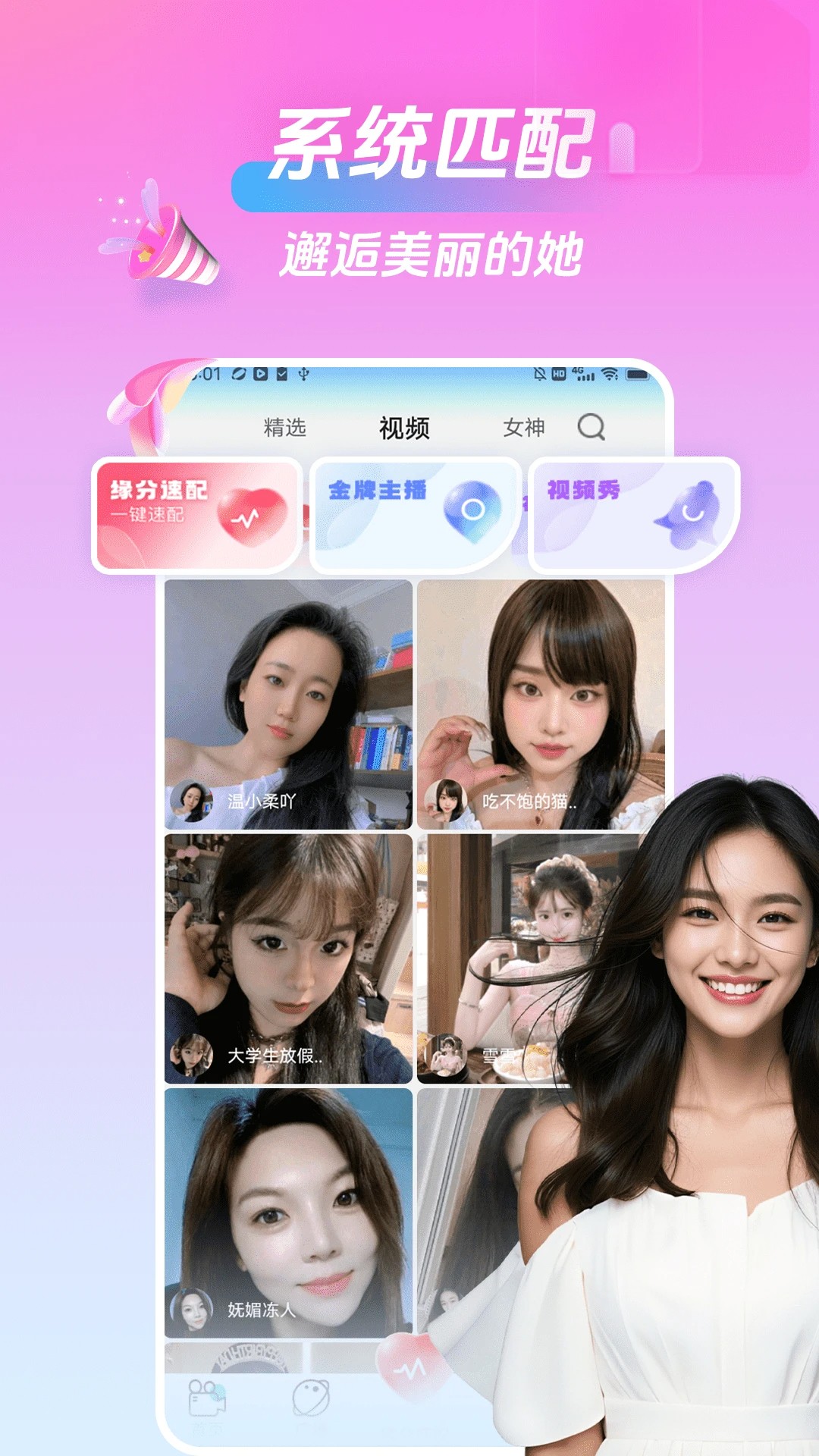 美桃花聊视频交友手机软件app截图