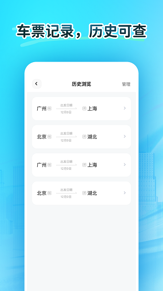 火车订票大师手机软件app截图