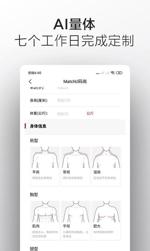 码尚轻定制 最新版手机软件app截图