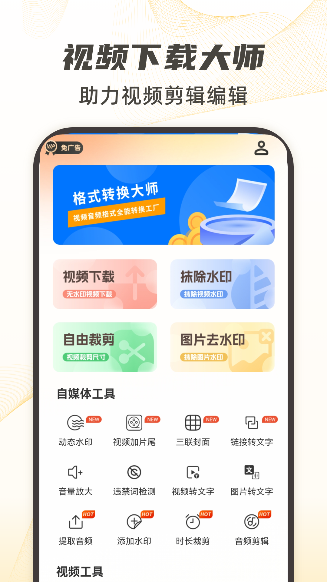 视频下载手机软件app截图