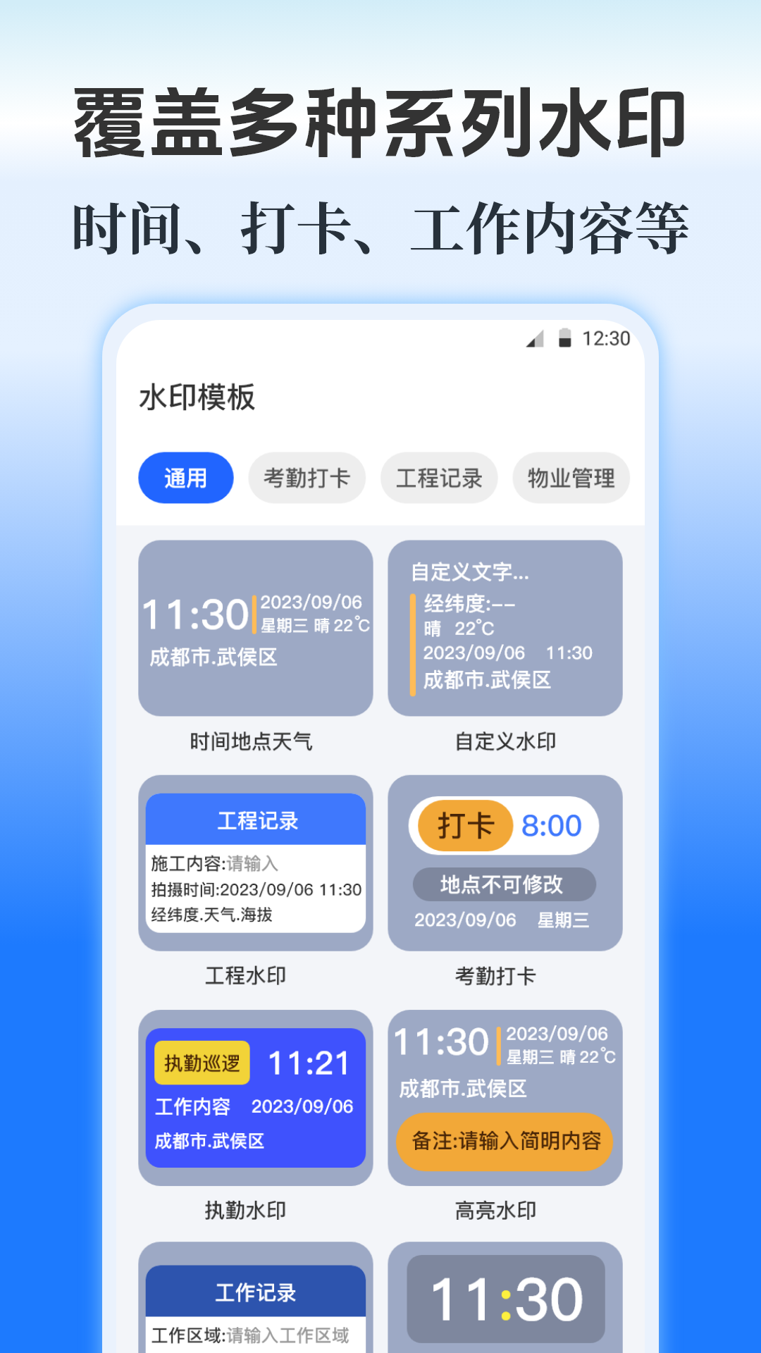 水印Maker手机软件app截图