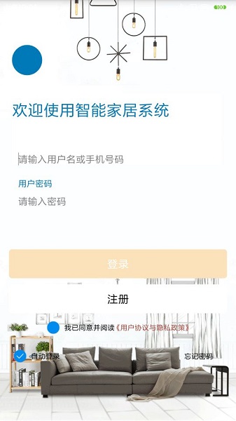 新生智能家居控制系统手机软件app截图
