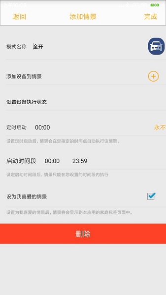新生智能家居控制系统手机软件app截图