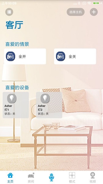 新生智能家居控制系统手机软件app截图