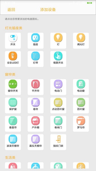 新生智能家居控制系统手机软件app截图