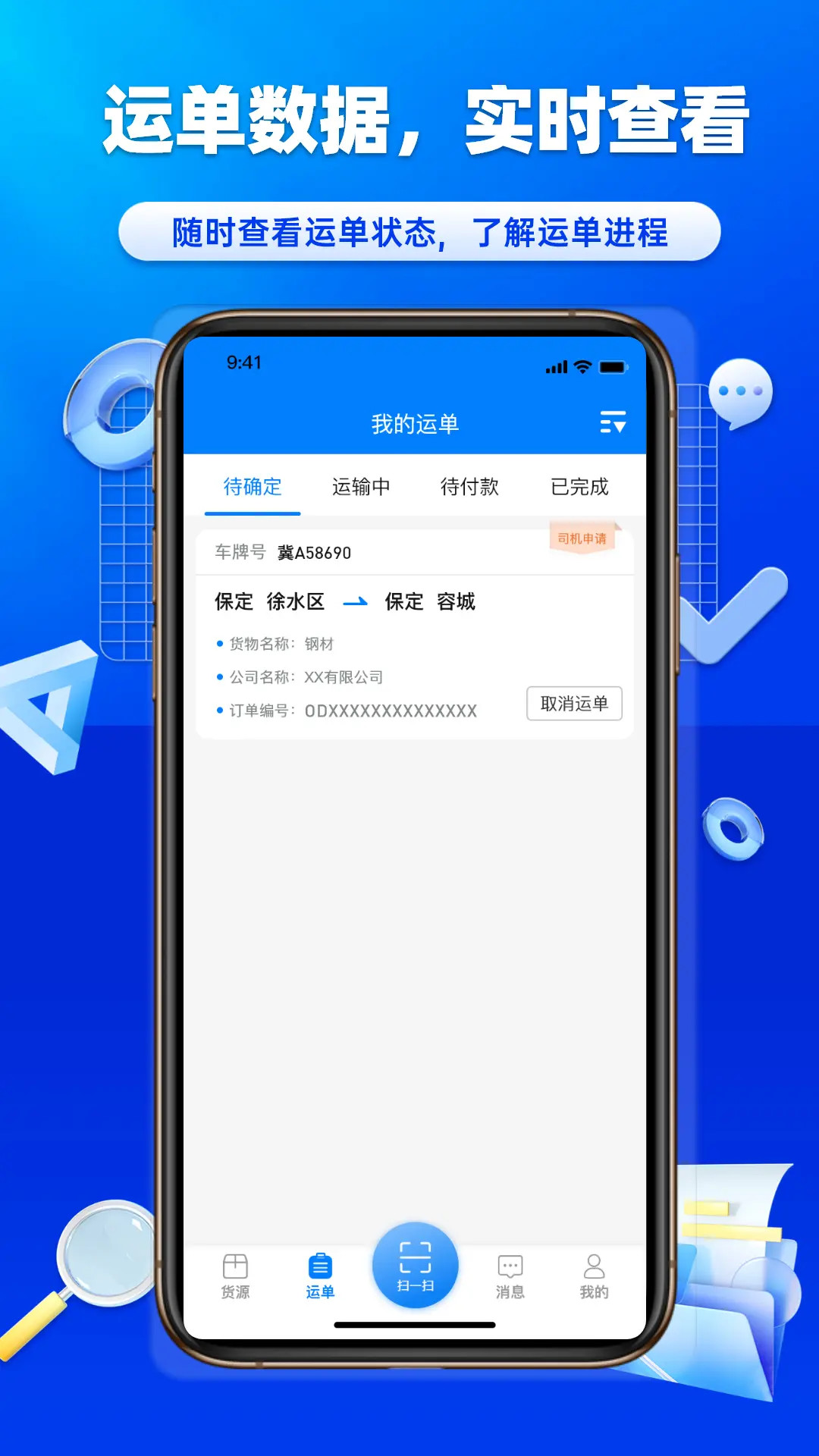沃车港司机手机软件app截图