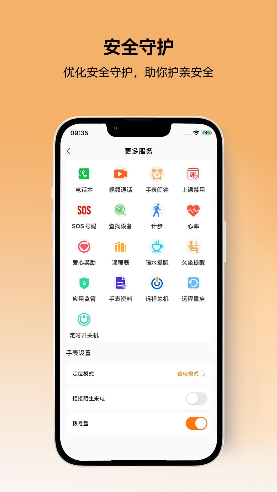一路守护手机软件app截图