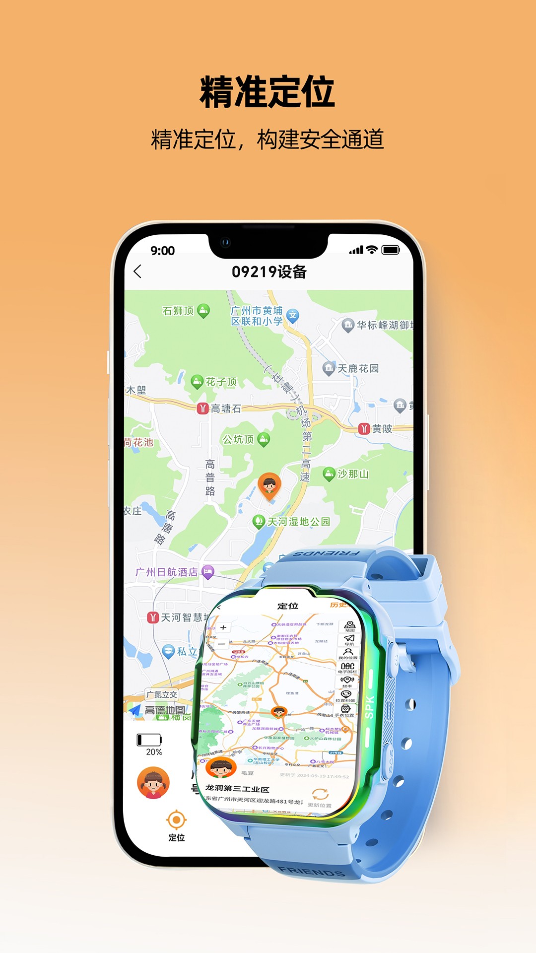 一路守护手机软件app截图