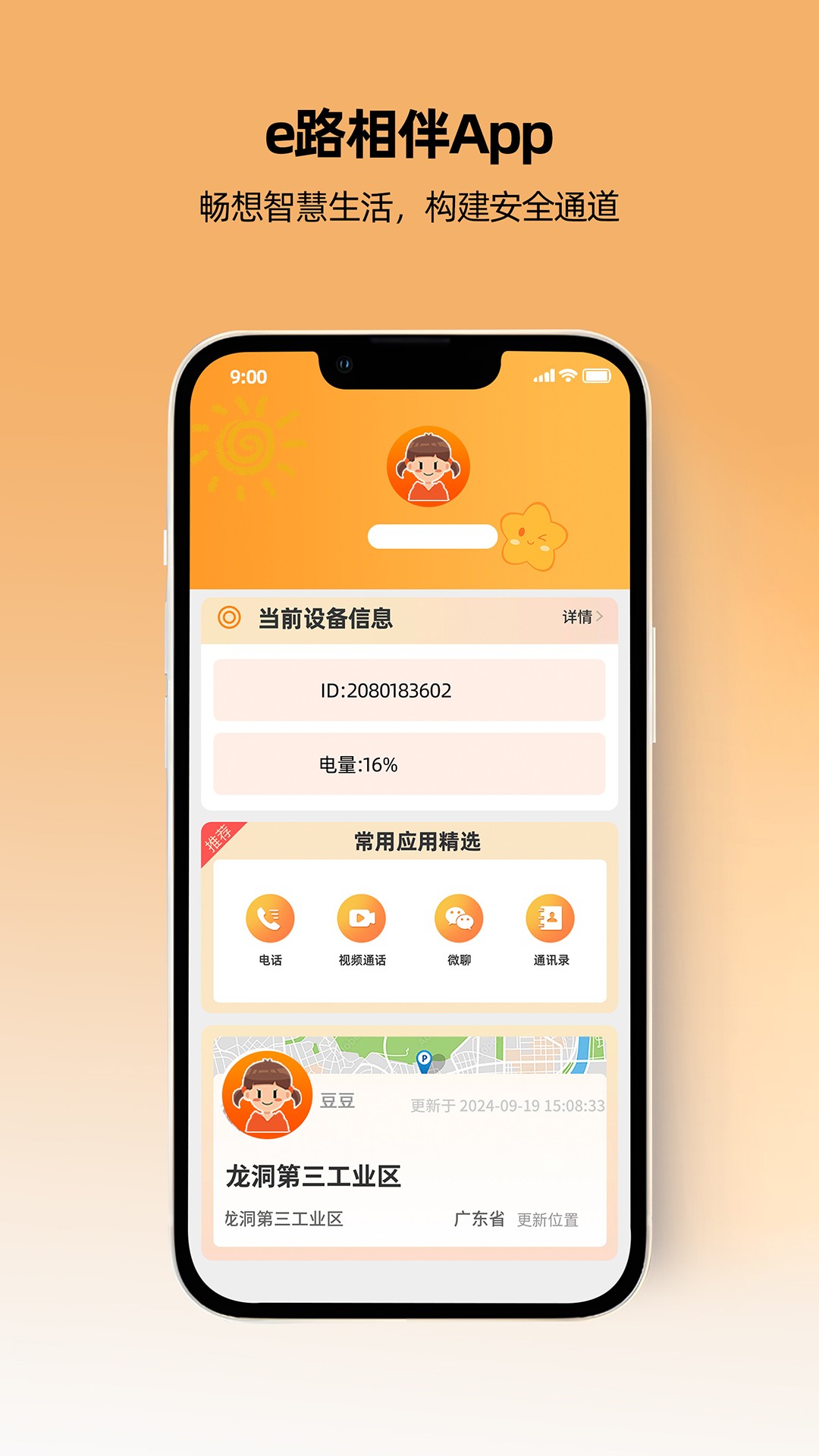一路守护手机软件app截图