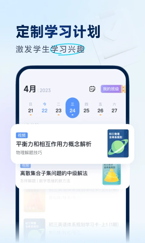 拔尖优生手机软件app截图