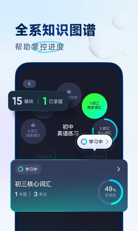拔尖优生手机软件app截图