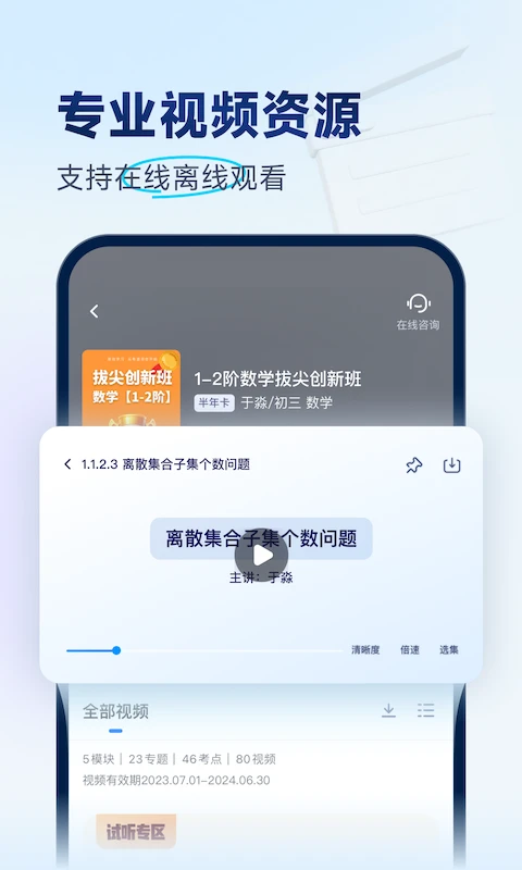 拔尖优生手机软件app截图