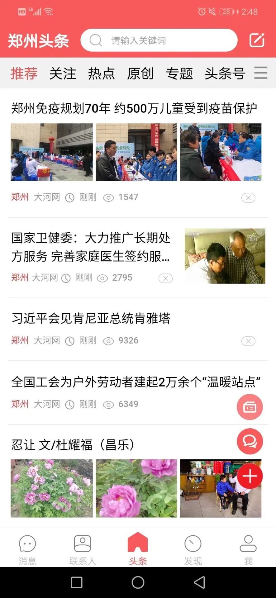 都市头条 官网版手机软件app截图
