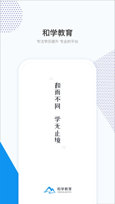 和学在线手机软件app截图