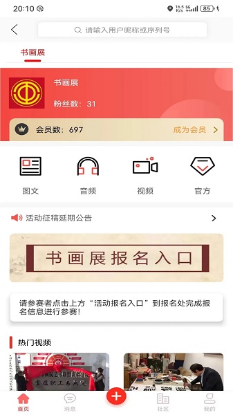 全国统一大市场手机软件app截图