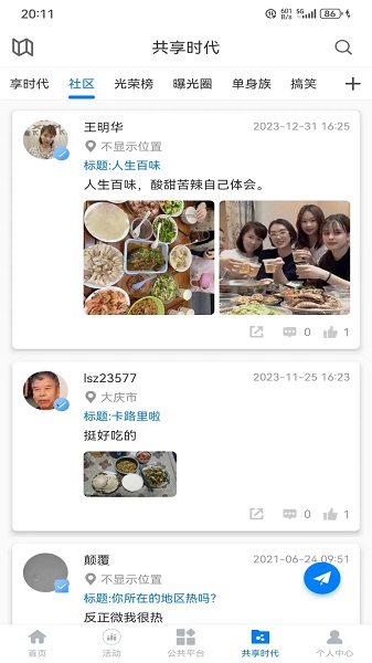 全国统一大市场手机软件app截图