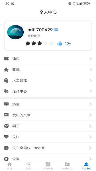 全国统一大市场手机软件app截图