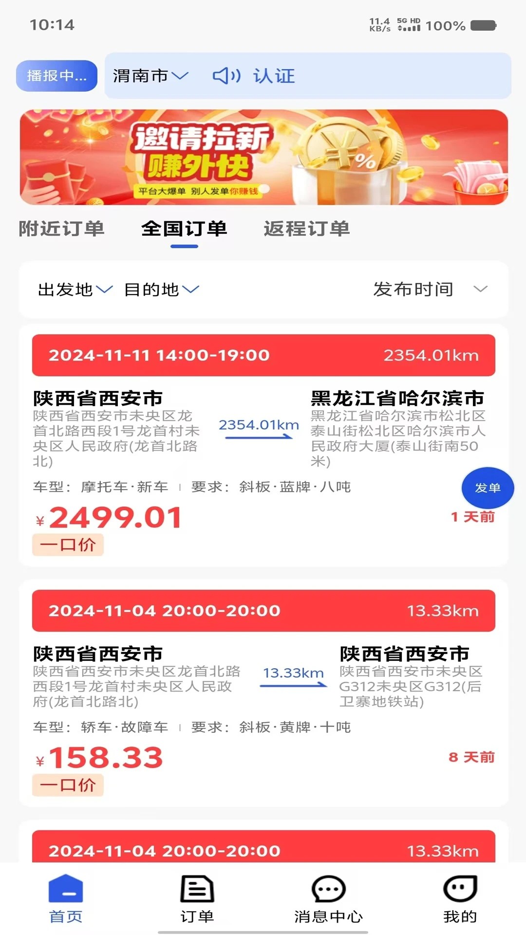 帮拖车司机手机软件app截图
