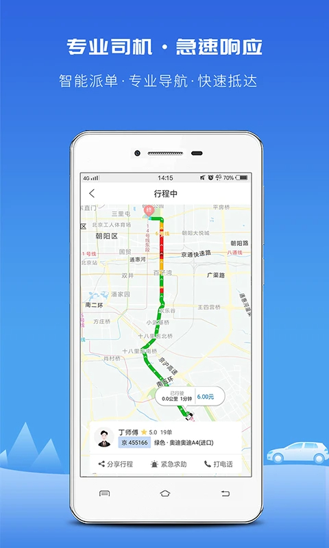 飞嘀打车 最新版本手机软件app截图