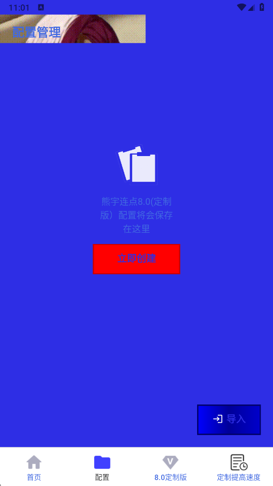 熊宇连点器 8.0定制版手机软件app截图