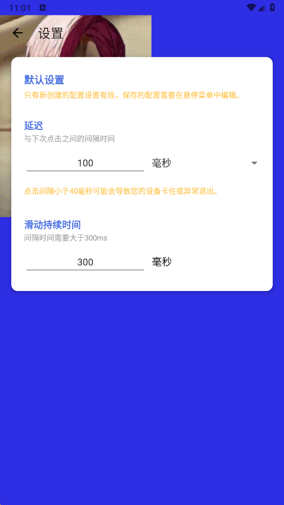 熊宇连点器 8.0定制版手机软件app截图